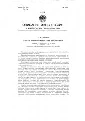 Способ трансформирования аэроснимков (патент 78521)