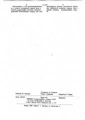 Неподвижная жидкая фаза для газовой хроматографии (патент 1111103)