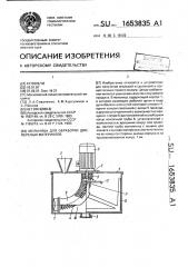 Мельница для обработки дисперсных материалов (патент 1653835)