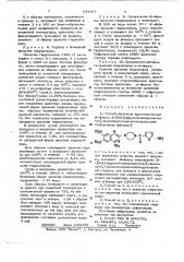 Способ получения кристаллической -формы 2,4-(2-фуроил)- пиперазин-1-ил-4-амино-6,7-диметоксихиназолингидрохлорида (патент 644387)