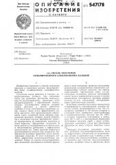 Способ получения сульфированного алкилфенолята кальция (патент 547178)