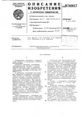 Томограф (патент 976957)