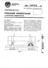 Устройство для крепления на транспортном средстве цилиндрических грузов (патент 1167076)