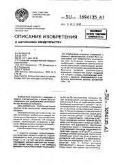 Способ профилактики астигматизма при экстракции катаракты (патент 1694135)