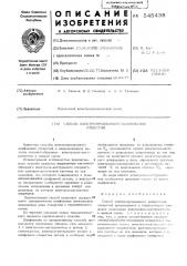 Способ электроэрозионного шлифования отверстий (патент 545438)