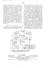 Устройство для программного управления станками с шаговыми приводами (патент 434380)