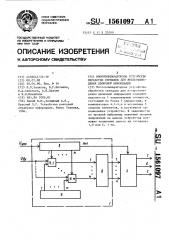 Многокомпараторное устройство обработки сигналов для воспроизведения двоичной информации (патент 1561097)