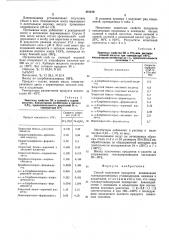 Способ получения продуктов конденсации галопроизводных углеводородов аммиака и альдегидов (патент 491618)