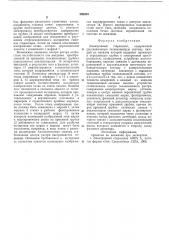 Электронный стереоскоп (патент 586324)