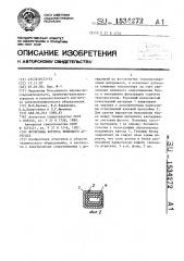 Футеровка корпуса теплового агрегата (патент 1534272)