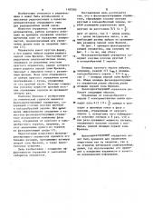 Фазокорректирующий отражатель (патент 1107205)