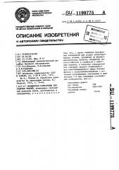 Полимерная композиция для отделки тканей (патент 1199775)