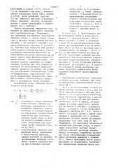 Способ определения атакуемости белка пепсином (патент 1508167)