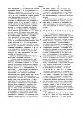 Регулируемый привод четырехплунжерного насоса (патент 1560798)
