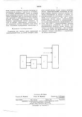 Устройство для синтеза речи (патент 459797)