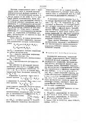 Фотоупругий динамометр (патент 522425)