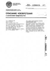 Способ приготовления шликера теплопроводной эмали (патент 1296626)