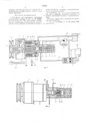 Устройство для управления сцеплением транспортной машины (патент 548453)