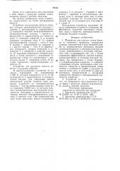 Устройство для очистки стенок бункера от налипшего материала (патент 789361)