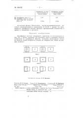 Демпферная система синхронного двигателя (патент 148452)
