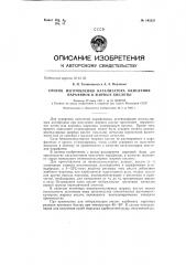 Способ изготовления катализатора окисления парафина в жирные кислоты (патент 145221)