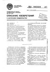 Периклазохромитовый огнеупорный материал (патент 1643504)