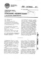 Способ дегазации угленосной толщи в зоне геологического нарушения разрывного характера (патент 1479682)