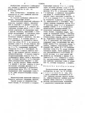 Пневматический шариковый вибровозбудитель (патент 1258495)