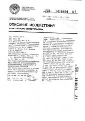 Поли-п-нитрофенилкарбазиддисульфид в качестве термостабилизатора поливинилхлорида,используемого в лакокрасочной композиции (патент 1416494)