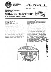 Индуктивный датчик для измерения зазора и давления между двумя поверхностями деталей (патент 1569629)