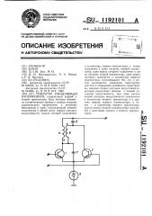 Генератор,управляемый напряжением (патент 1192101)
