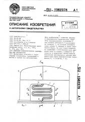 Водосбор водопропускного сооружения под автодорогой (патент 1562378)