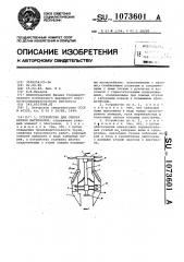 Устройство для отбора вязких материалов (патент 1073601)