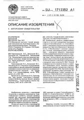 Способ разделения 2-метилбутанола-1 и 3-метилбутанола-1 (патент 1712352)