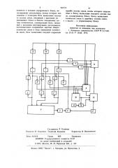 Устройство для составления смесей заданного состава (патент 709153)