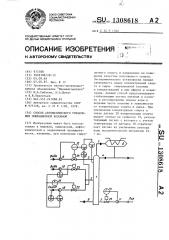 Способ автоматического управления эпюрационной колонной (патент 1308618)