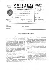 Пустотелый коленчатый вал (патент 195260)