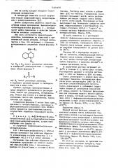 Способ получения производных 4-амино-транс- декагидрохинолина или их солей (патент 633476)
