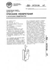 Устройство для разгрузки камерного продукта флотомашин (патент 1472130)