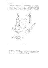 Втяжной якорь с одной поворотной лапой (патент 105378)