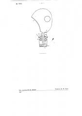 Фильтрующий противогаз (патент 75916)