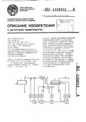 Способ управления процессом обезвоживания нефти (патент 1154312)