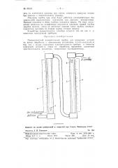 Пневматический измерительный прибор для измерения деталей во время обработки (патент 85524)