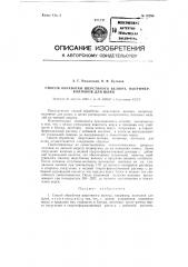 Способ обработки шерстяного велюра, например, колпаков для шляп (патент 92290)