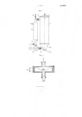 Устройство для обработки морковного коагулята маслом при получении препарата каротина (патент 88021)
