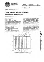 Устройство для охлаждения отходящих газов металлургических печей (патент 1345045)