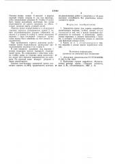Замкнутая крепь для горных выработок (патент 578462)