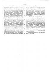 Переключатель потока врздуха (патент 608952)