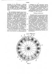 Роторный автомат для нарезания резьбы (патент 1459829)