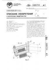 Электромагнитный замедлитель железнодорожного транспортного средства (патент 1331711)